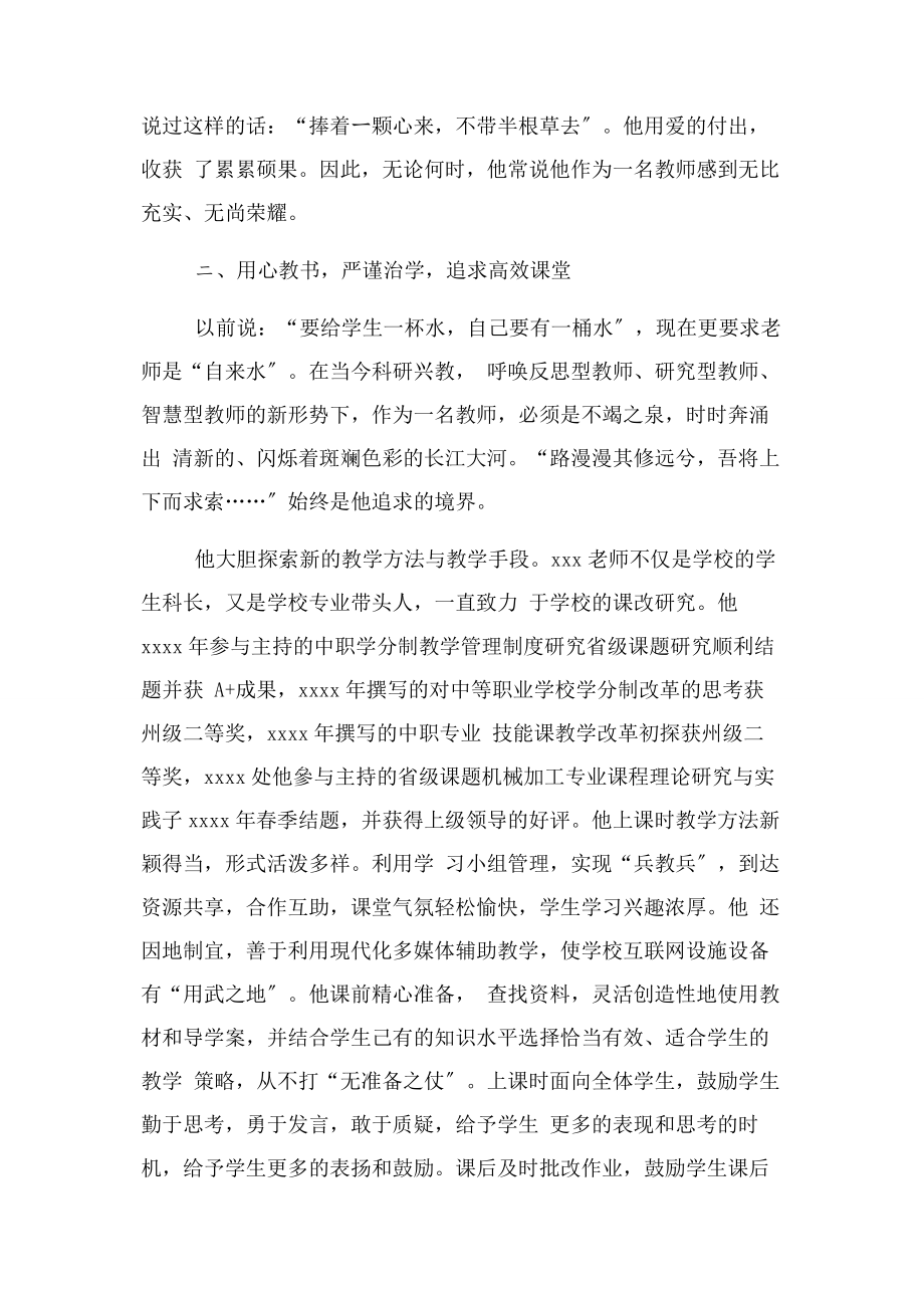 2023年优秀教师个人先进事迹材料第三人称.docx_第3页