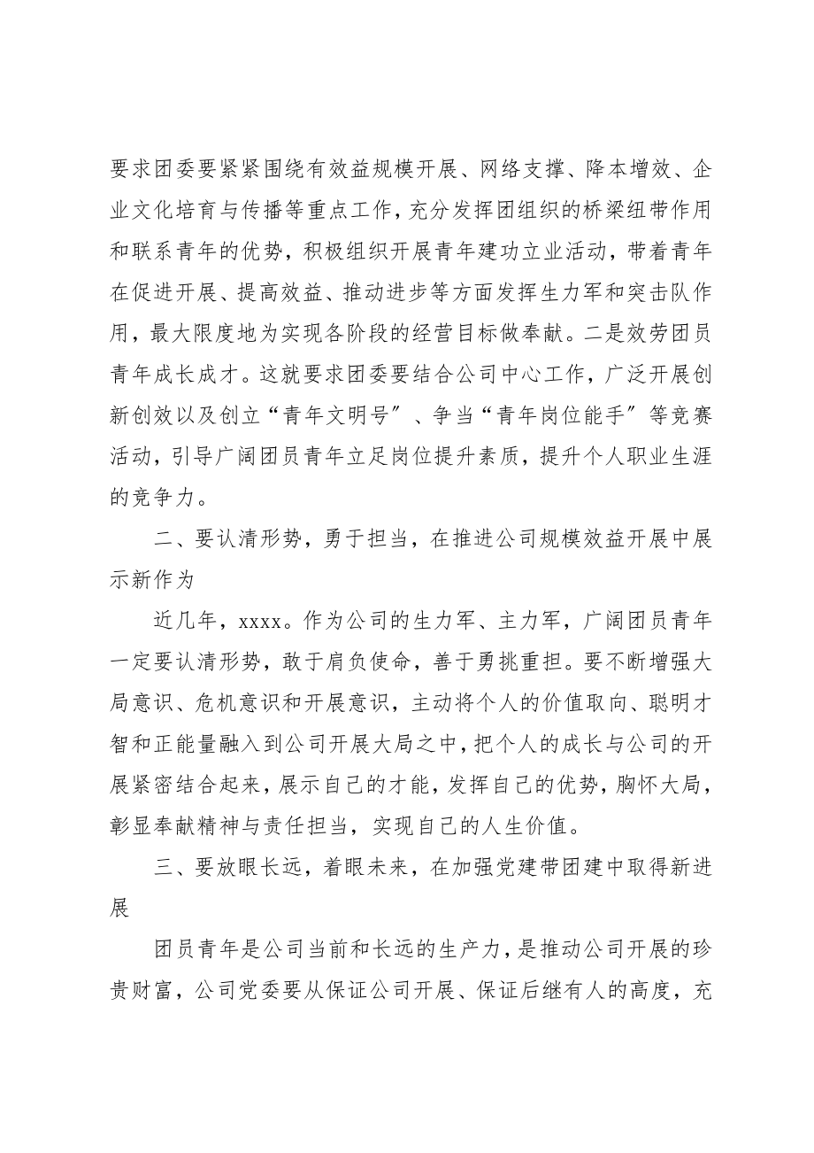 2023年党委书记在共青团青年工作会议上的致辞.docx_第3页