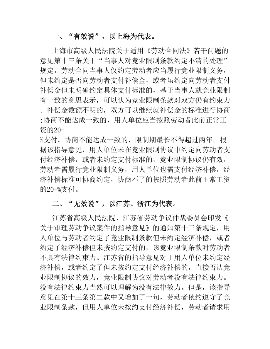 协议未约定经济补偿与协议的效力.docx_第2页