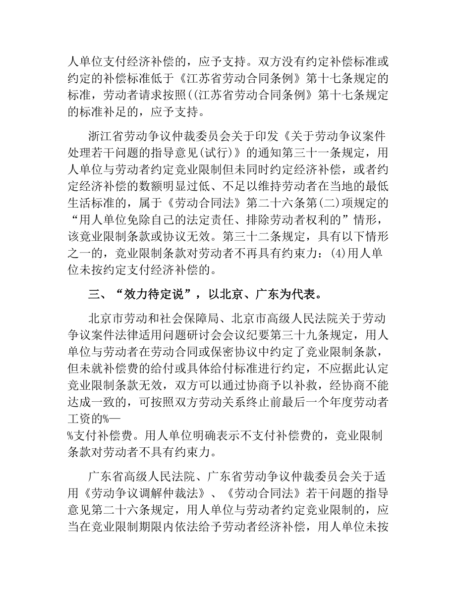 协议未约定经济补偿与协议的效力.docx_第3页