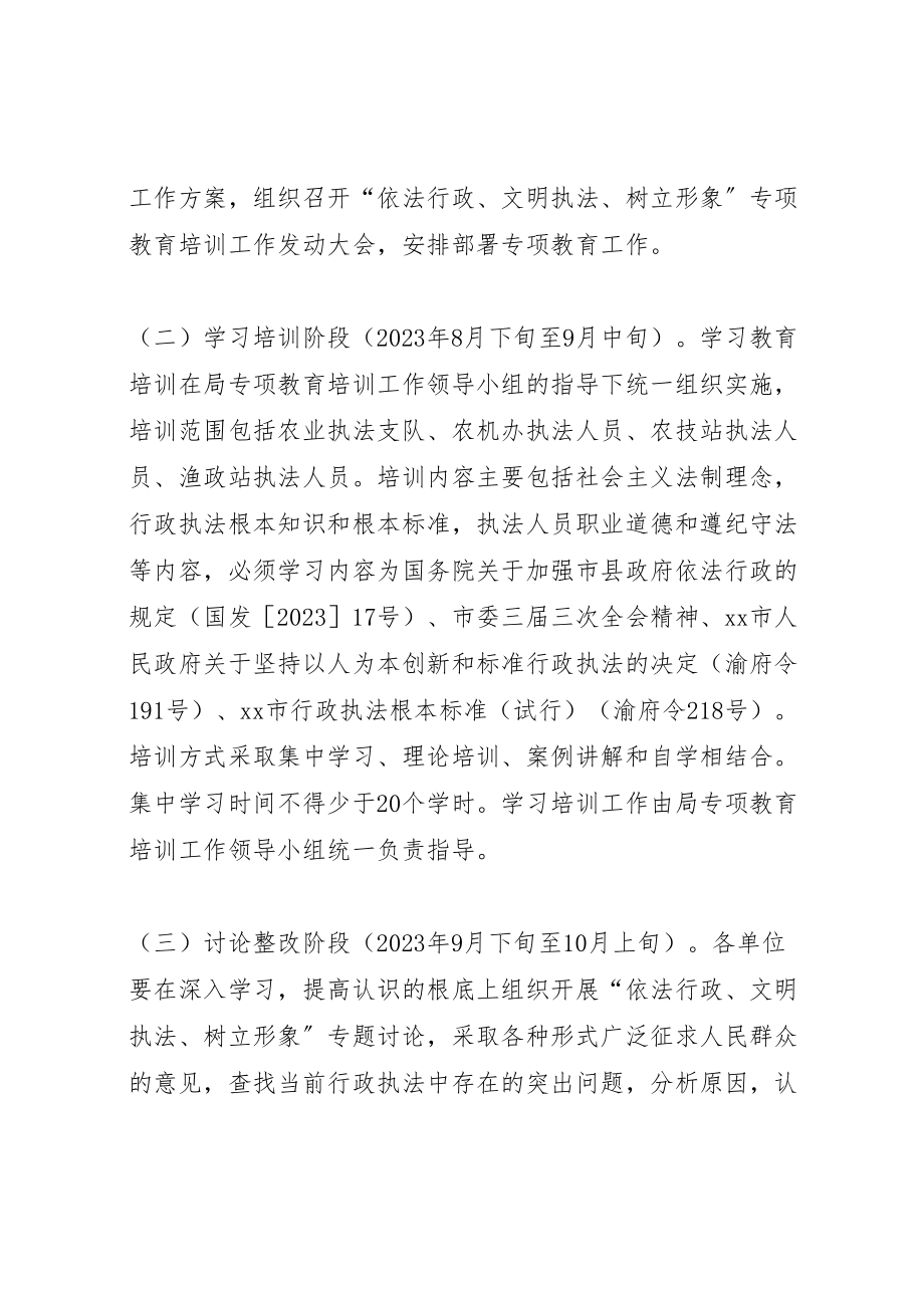 2023年依法行政文明执法树立形象专项教育培训工作实施方案.doc_第3页