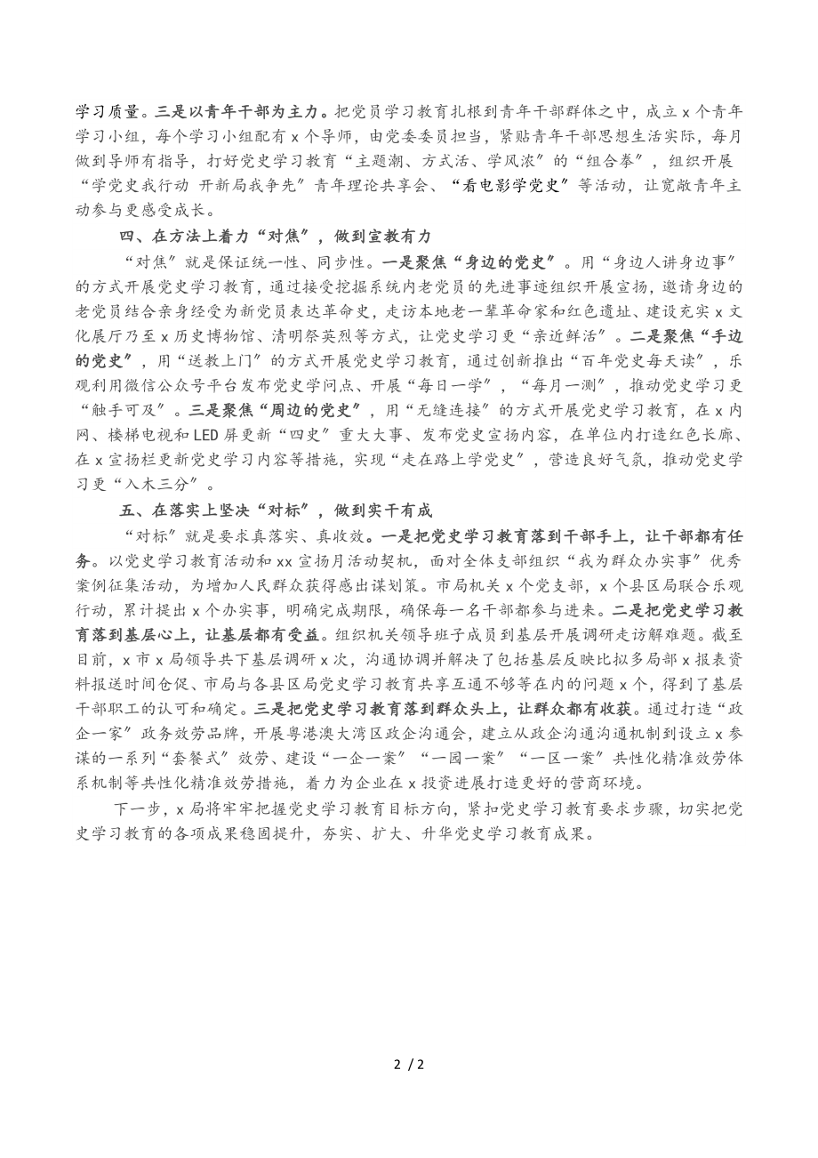 2023年党史学习教育工作开展情况总结汇报.doc_第2页