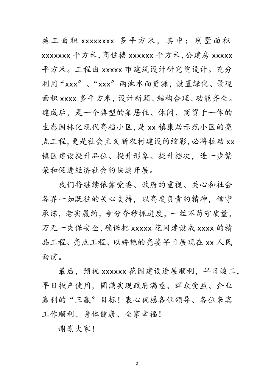 2023年总经理在置业公司开业暨-小区奠基仪式上的讲话范文.doc_第2页