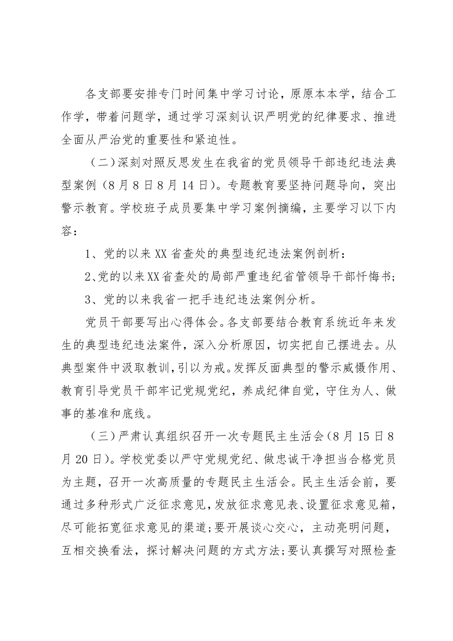 2023年党风党纪专题教育方案.docx_第3页