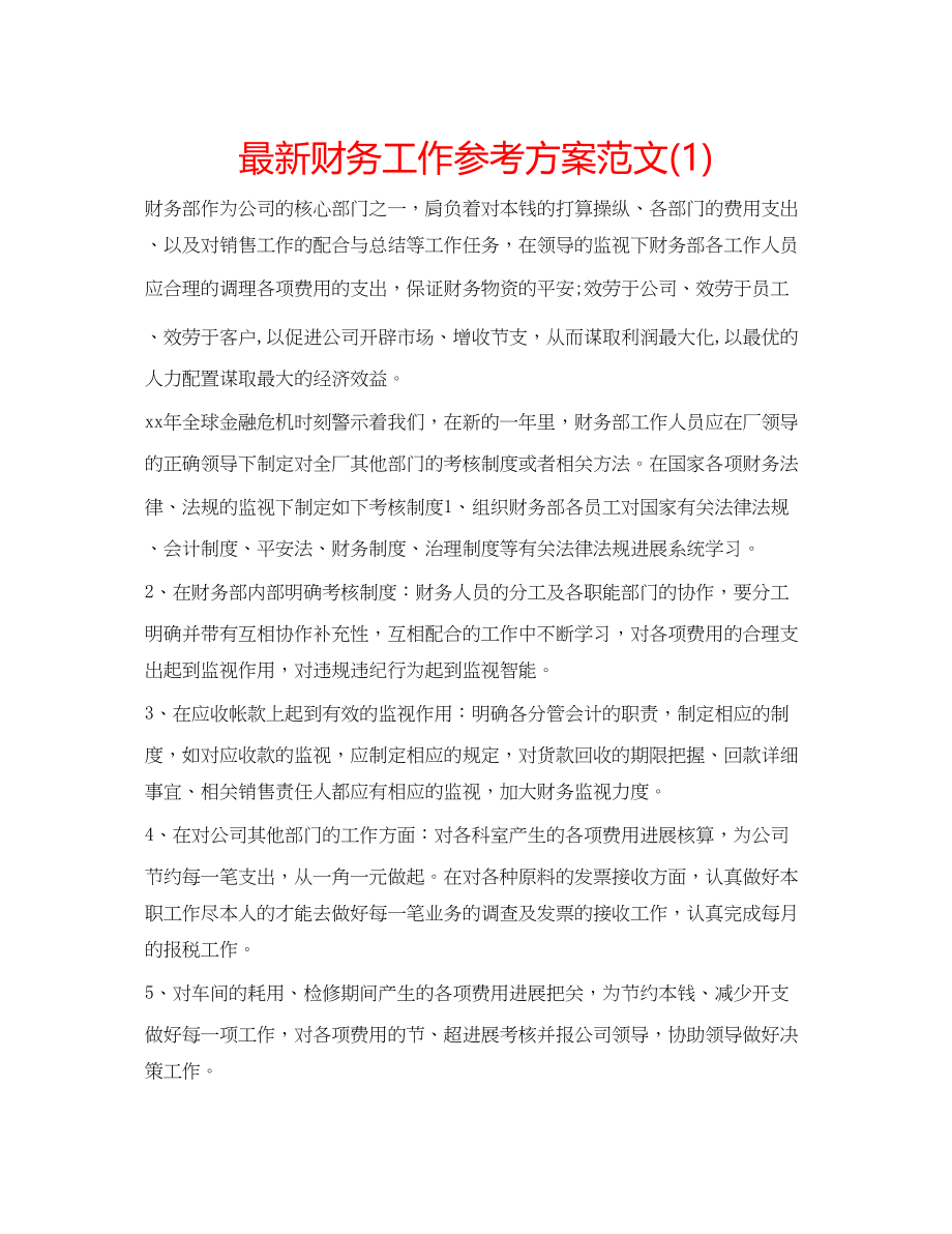 2023年财务工作计划范文23.docx_第1页