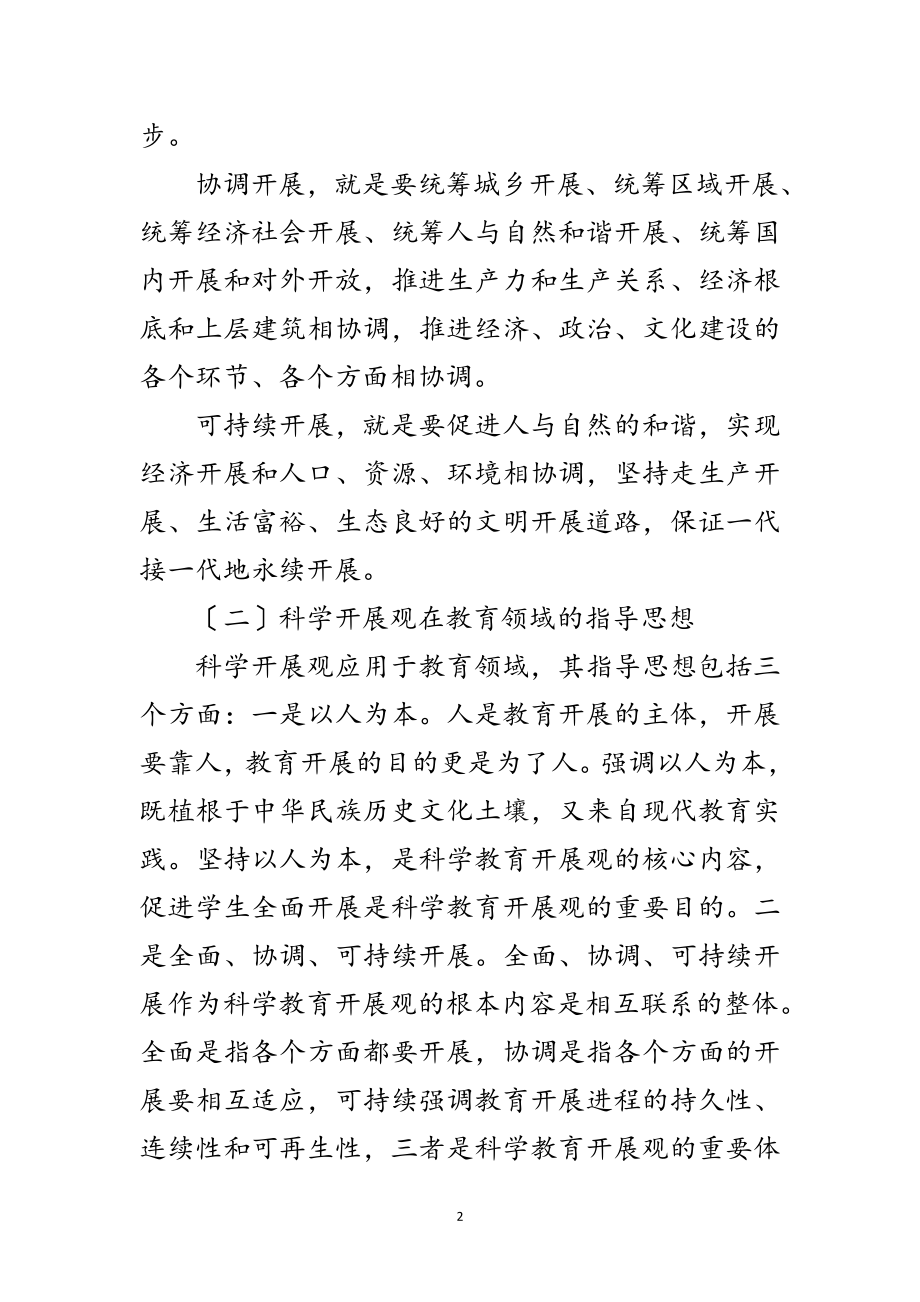 2023年会计教育改革基于科学发展观论文范文.doc_第2页