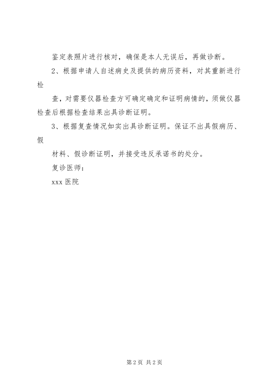 2023年参加医院住培情况及承诺书新编.docx_第2页