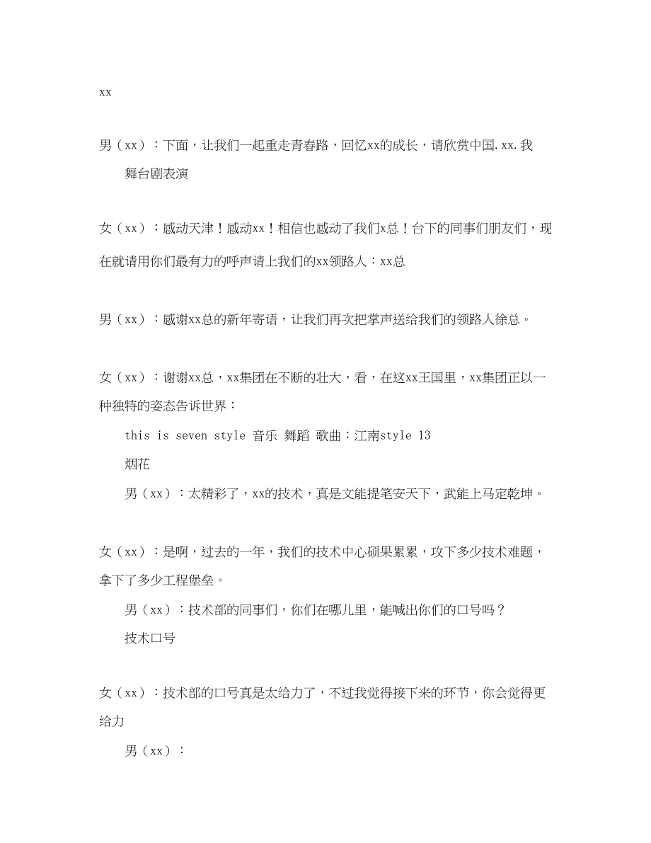 2023年初公司主持词.docx_第2页