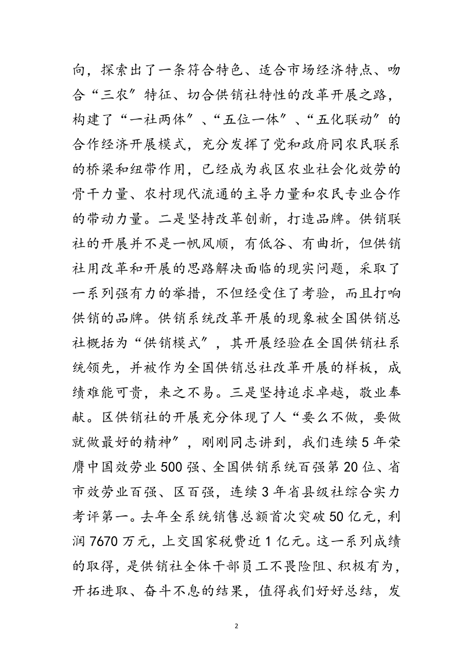 2023年政协主席在供销联社推进会讲话范文.doc_第2页