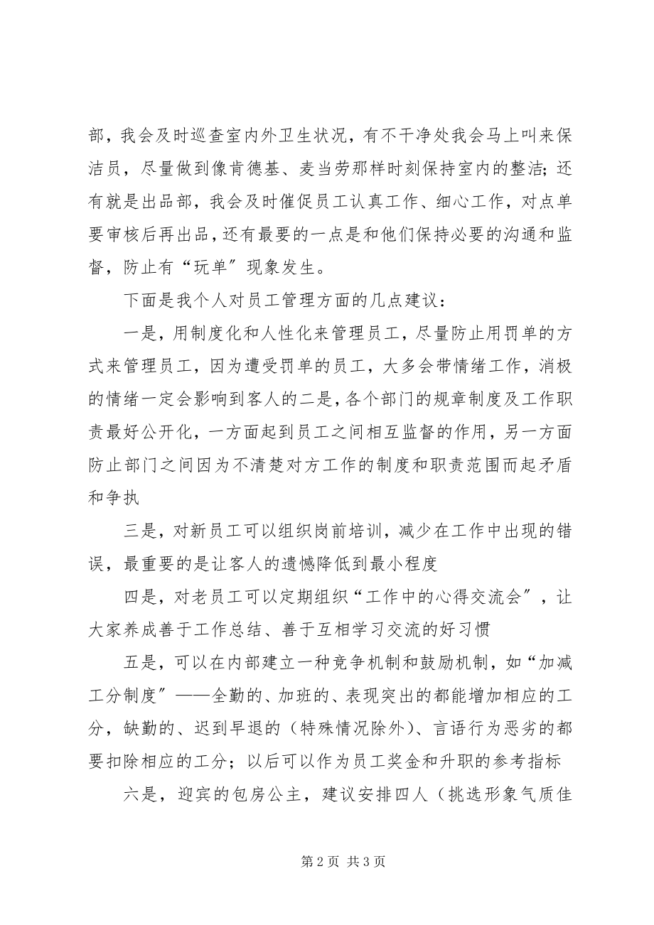 2023年我对主管工作的理解和总结.docx_第2页