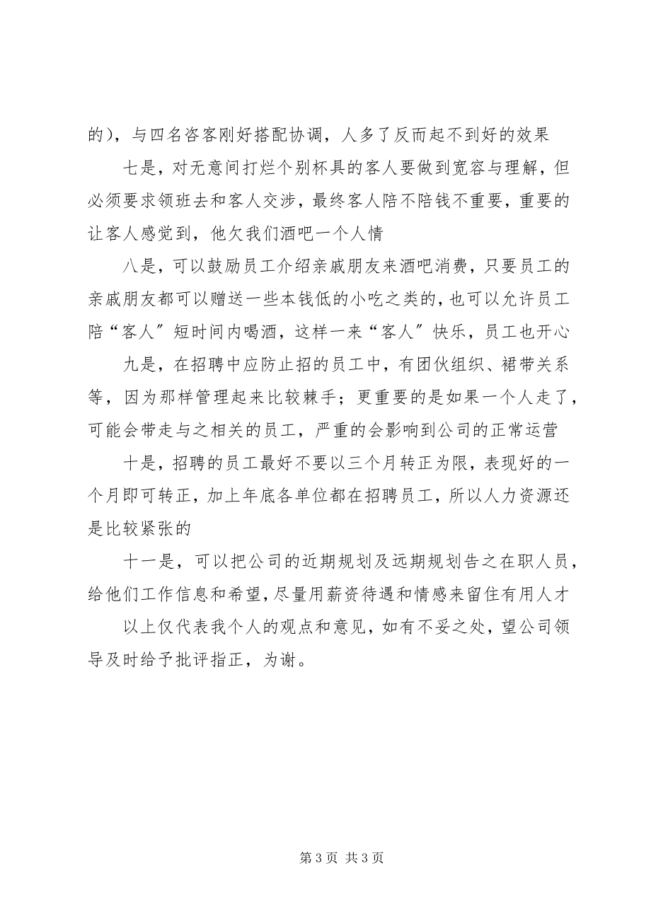 2023年我对主管工作的理解和总结.docx_第3页