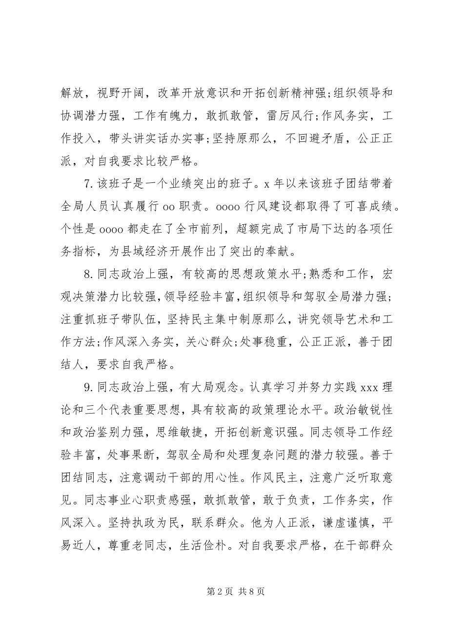 2023年对领导工作评价.docx_第2页