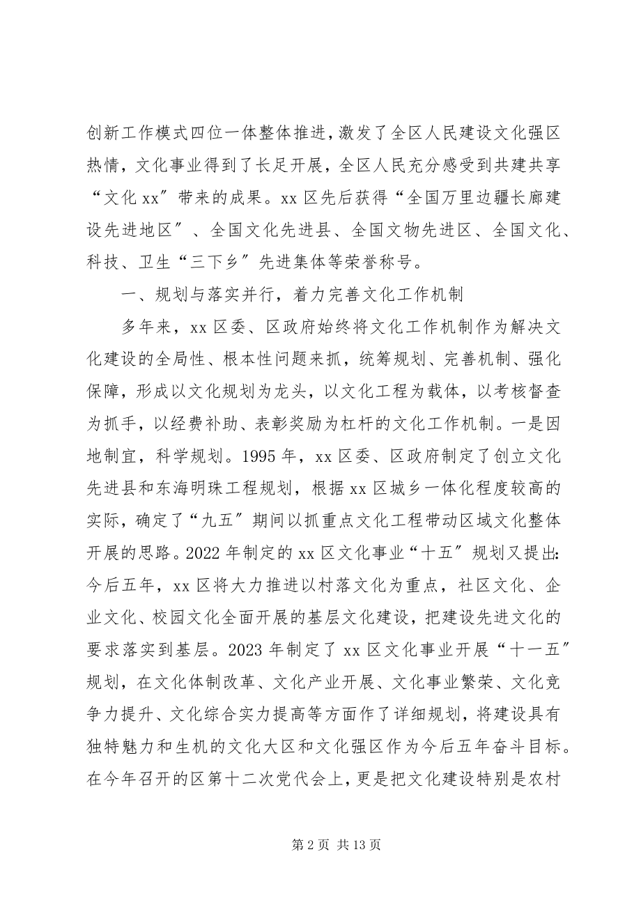 2023年县级文化工作典型经验汇报材料.docx_第2页