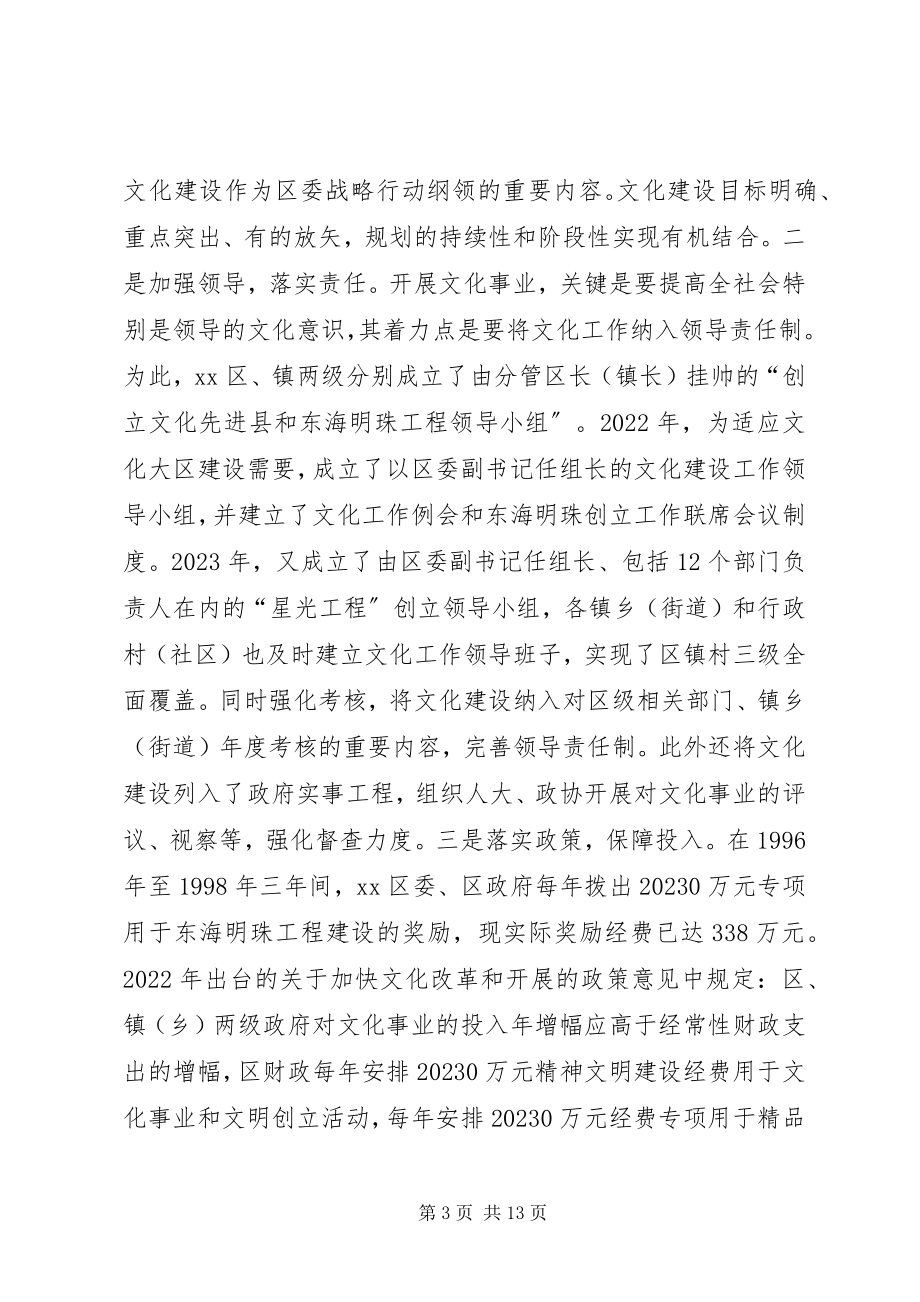 2023年县级文化工作典型经验汇报材料.docx_第3页