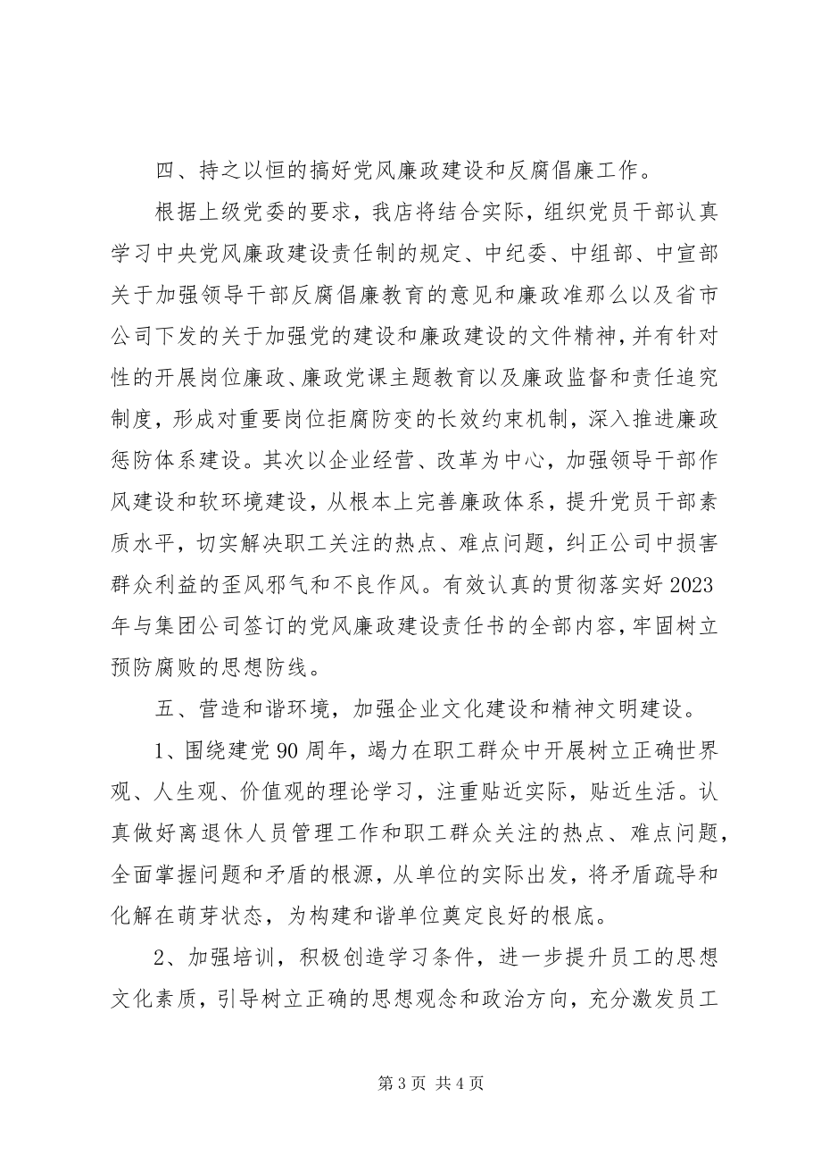 2023年公司党委党建工作要点.docx_第3页