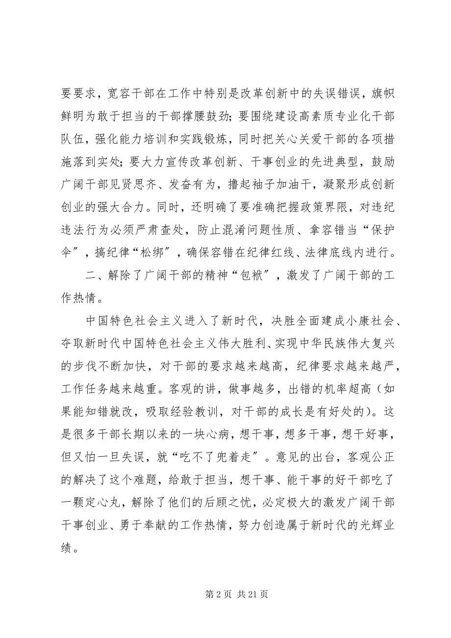 2023年新时代新理念新担当学习意见体会11篇.docx_第2页