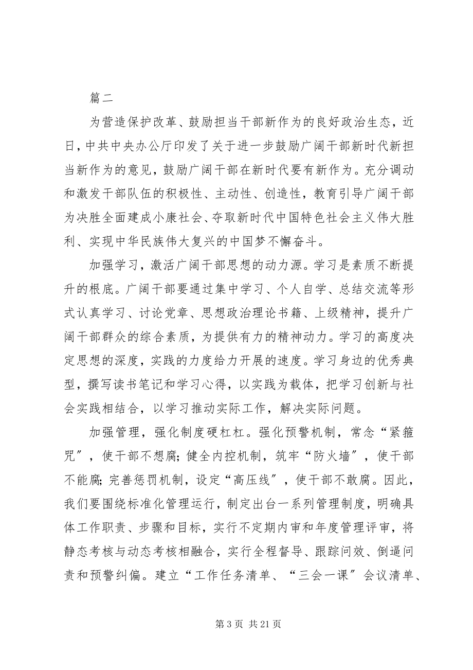 2023年新时代新理念新担当学习意见体会11篇.docx_第3页