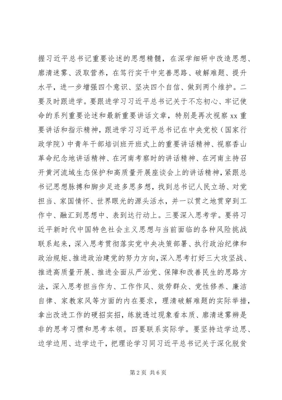 2023年在主题教育读书班结业式上的致辞.docx_第2页