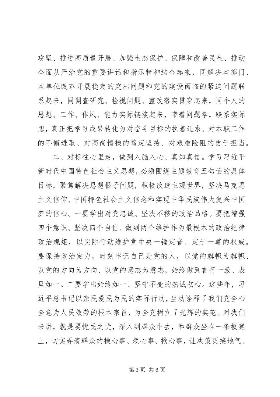 2023年在主题教育读书班结业式上的致辞.docx_第3页