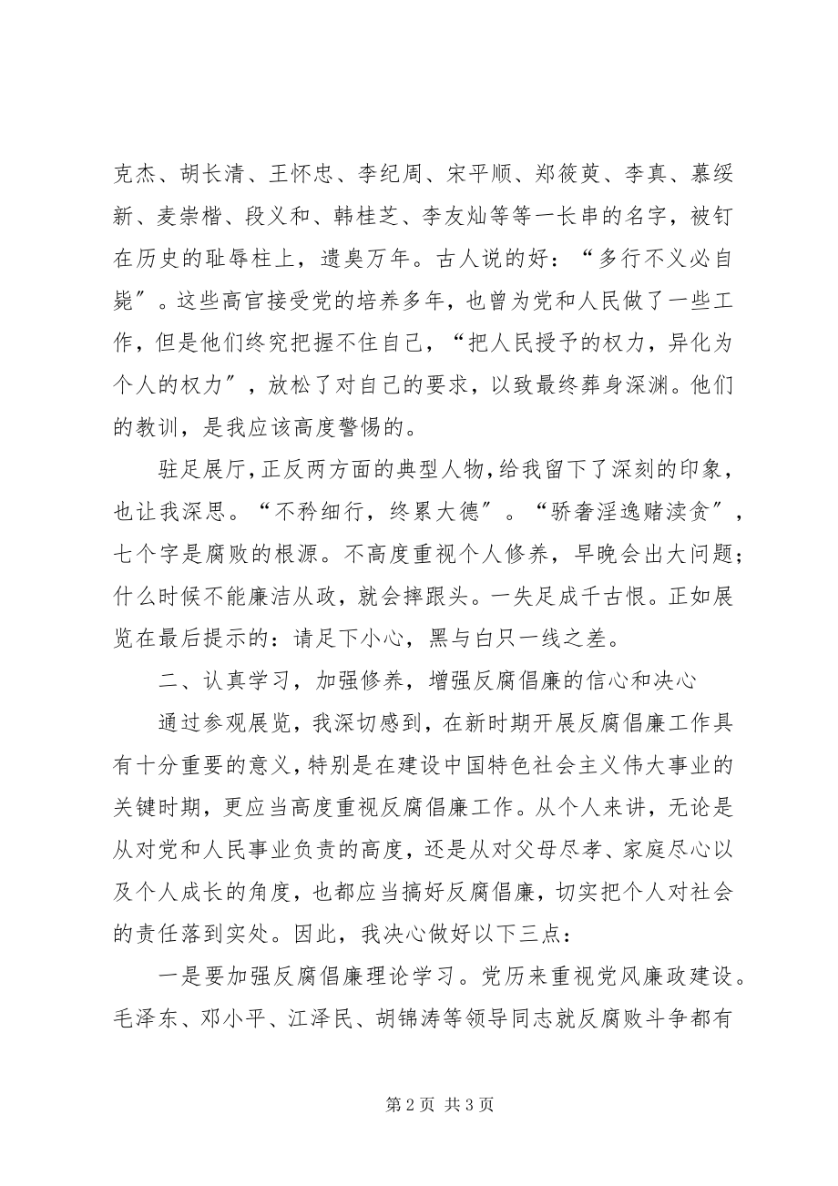 2023年警世洪钟发人深省参观反腐倡廉警示教育展览心得体会.docx_第2页