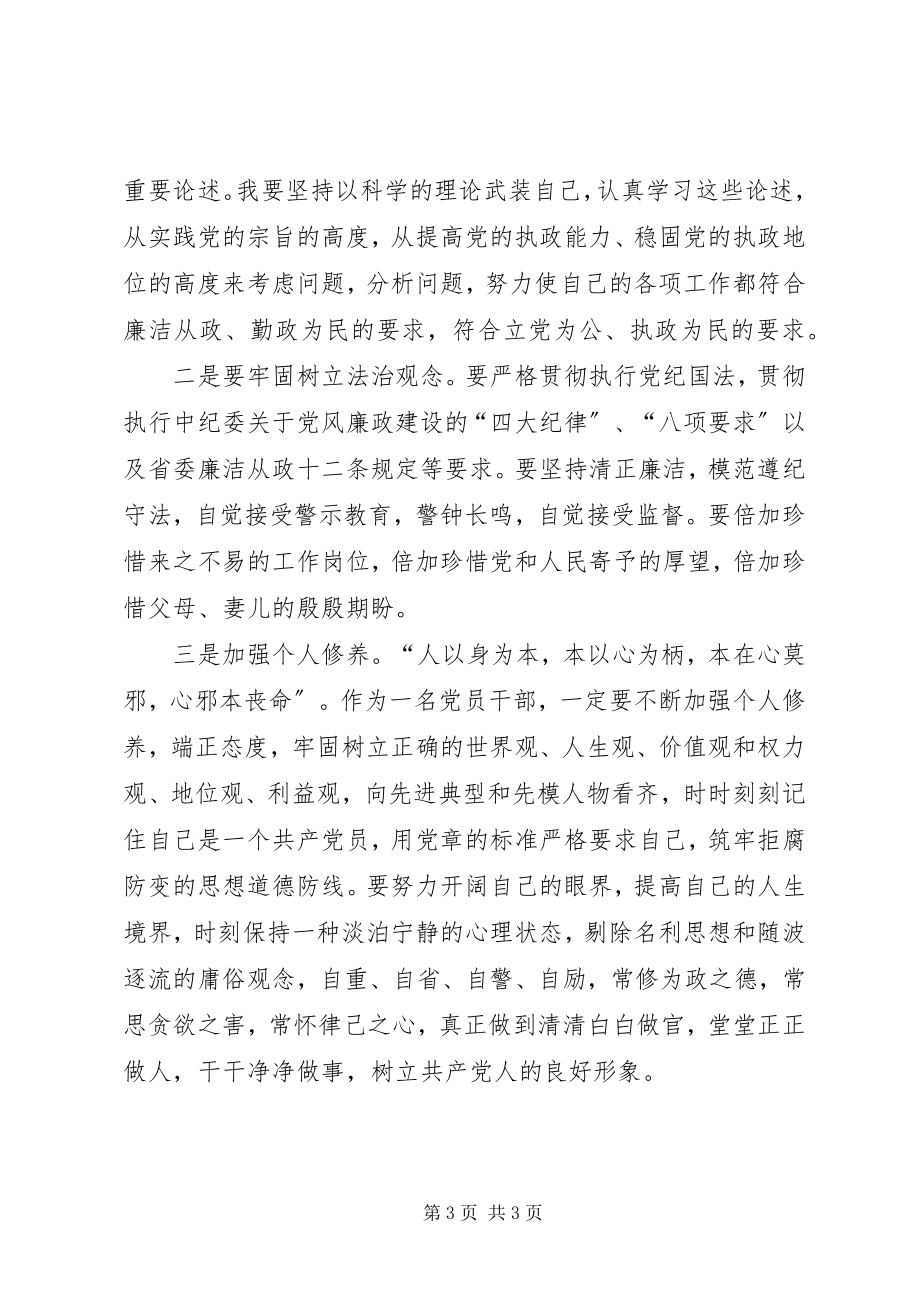 2023年警世洪钟发人深省参观反腐倡廉警示教育展览心得体会.docx_第3页