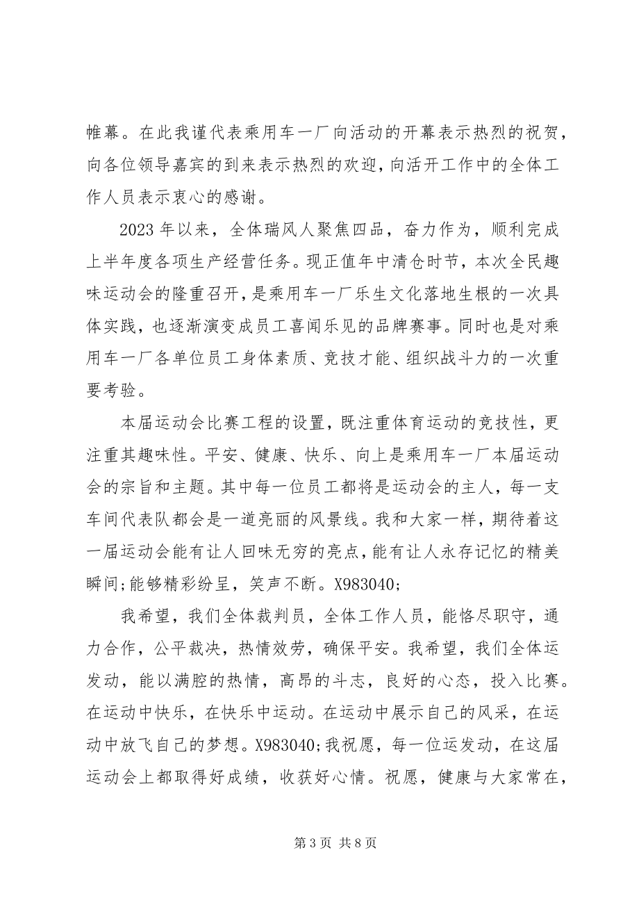 2023年公司趣味运动会领导致辞.docx_第3页