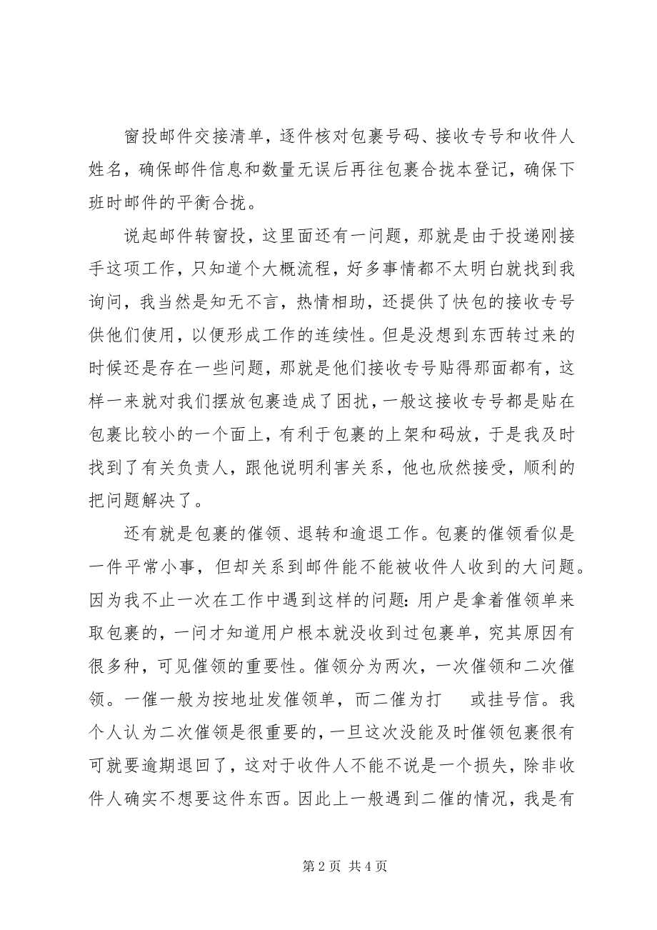 2023年库管员工作心得体会.docx_第2页