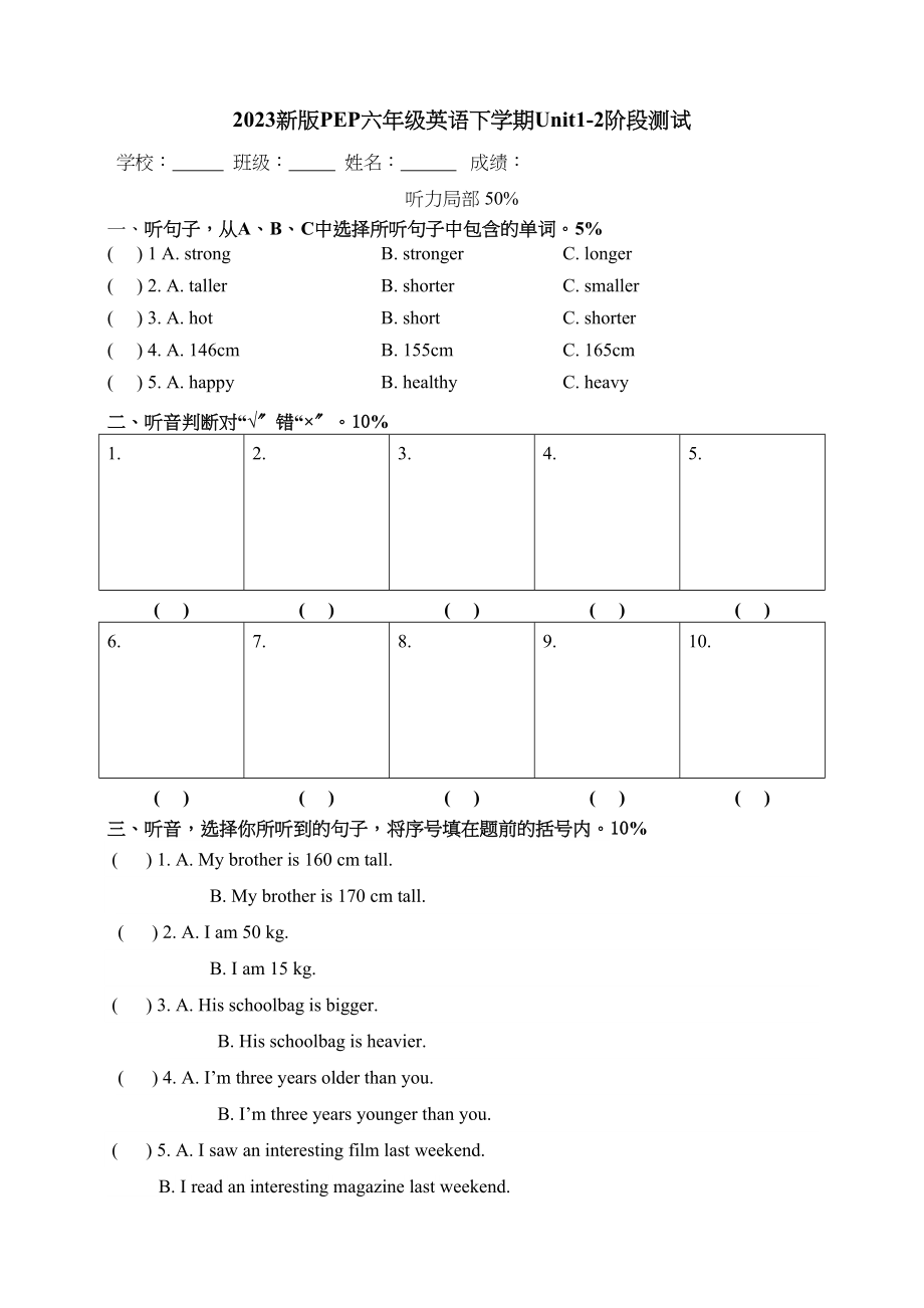 2023年新版PEP六年级英语下册Unit12测试题及听力材料2.docx_第1页