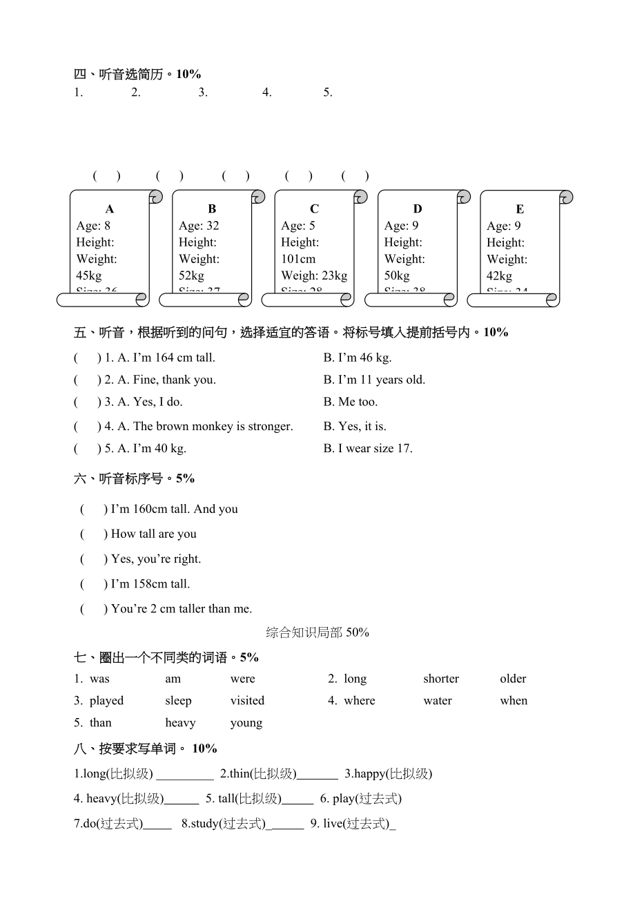 2023年新版PEP六年级英语下册Unit12测试题及听力材料2.docx_第2页