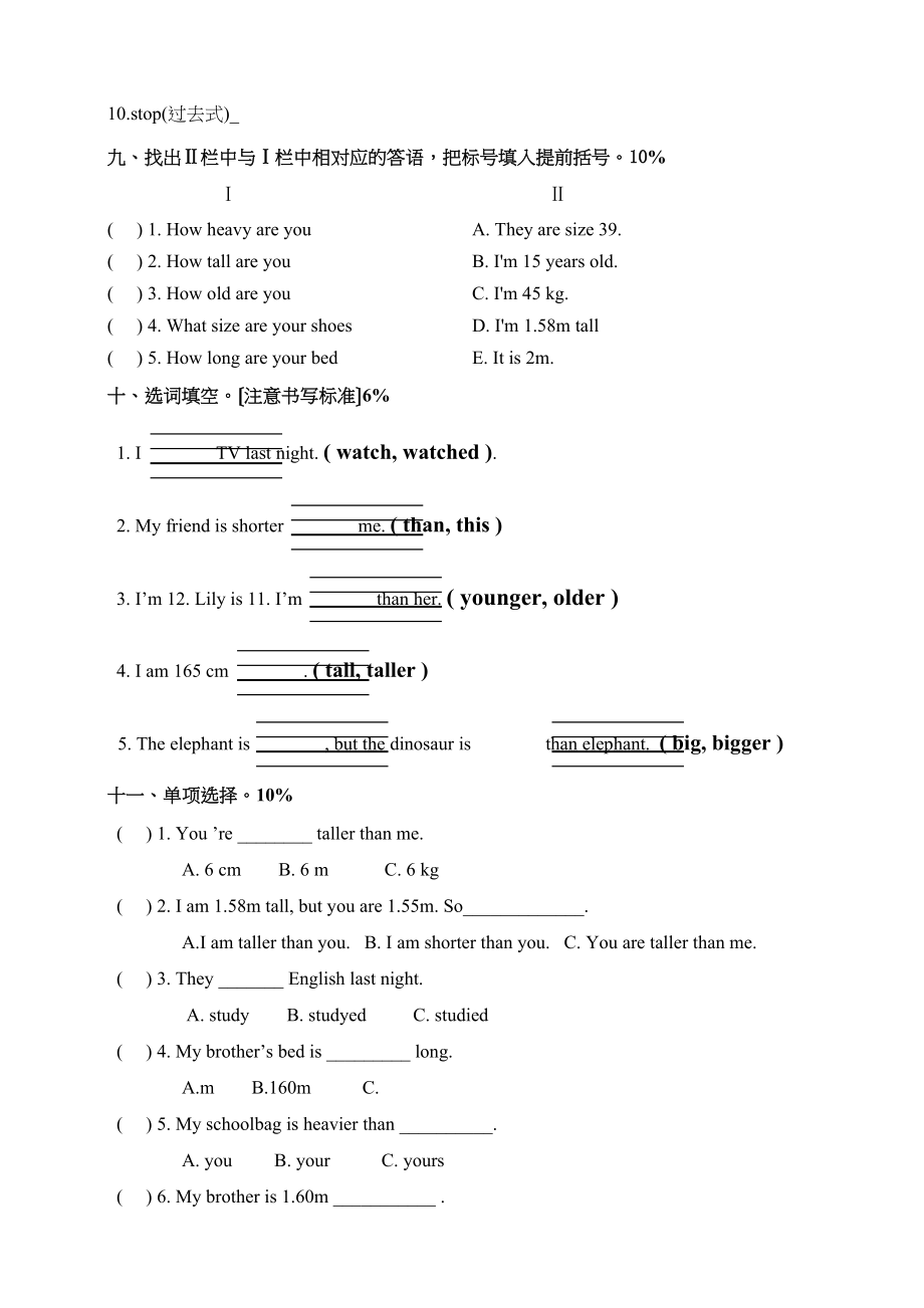 2023年新版PEP六年级英语下册Unit12测试题及听力材料2.docx_第3页