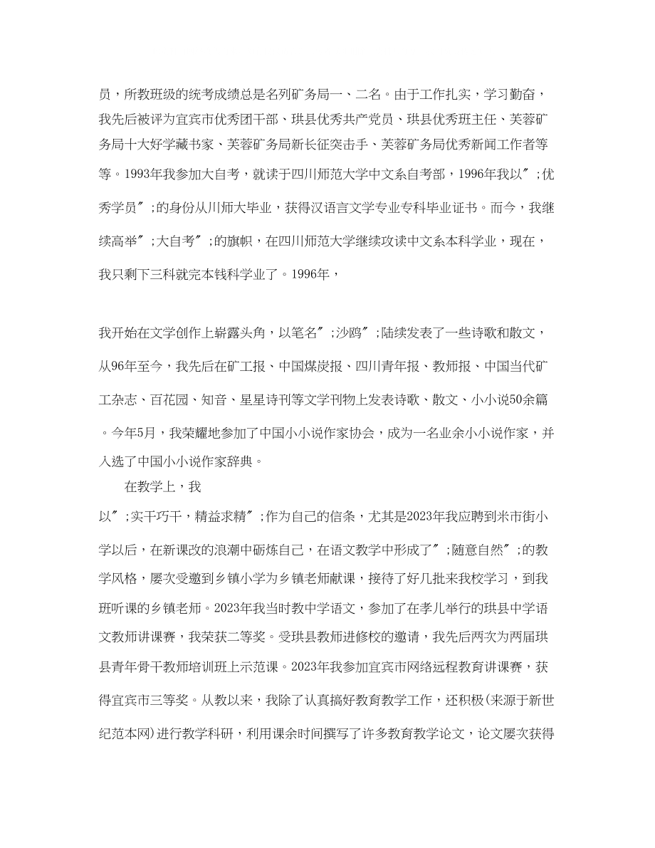 2023年教师职称竞聘演讲稿范文.docx_第2页