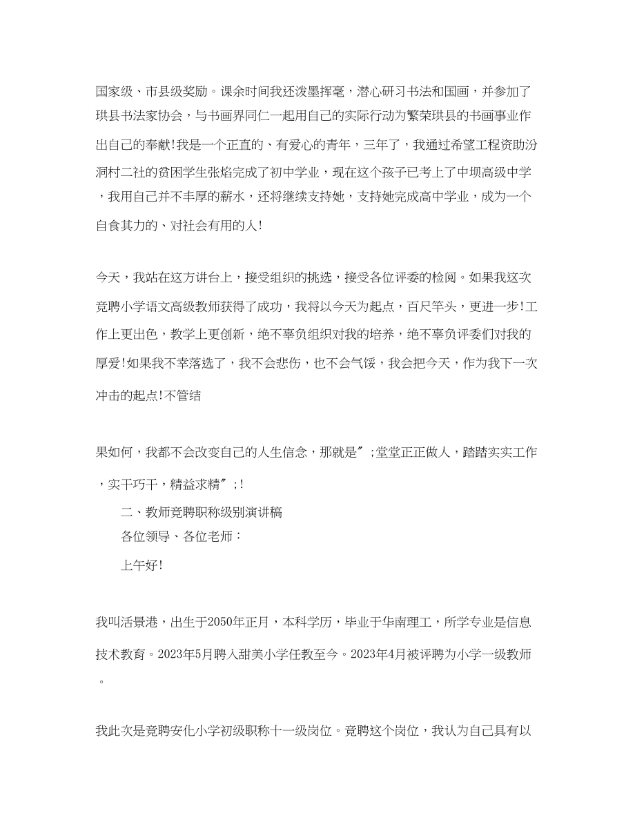 2023年教师职称竞聘演讲稿范文.docx_第3页