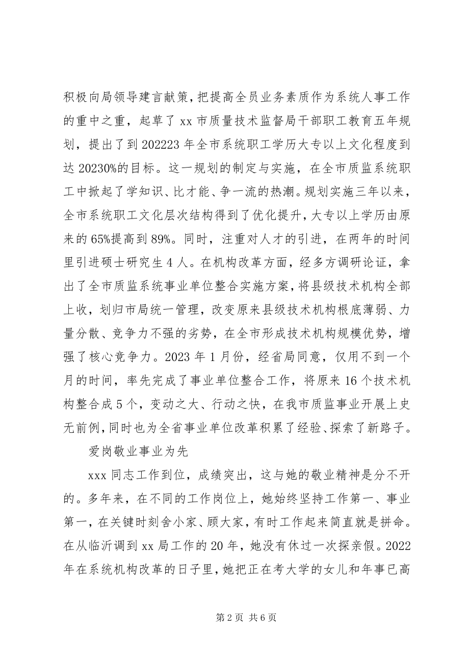 2023年评选模范公务员先进事迹材料.docx_第2页