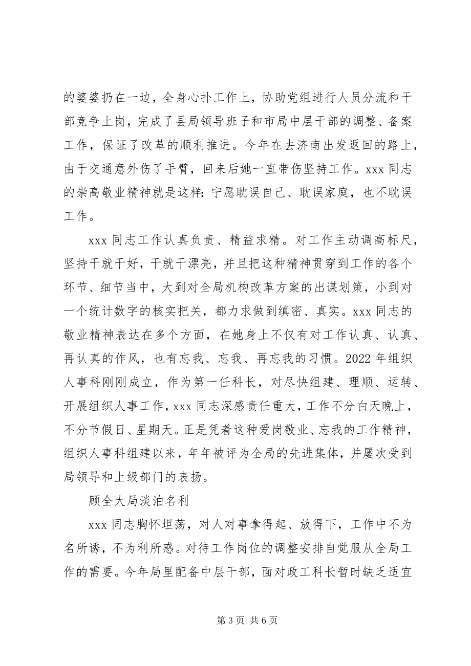 2023年评选模范公务员先进事迹材料.docx_第3页