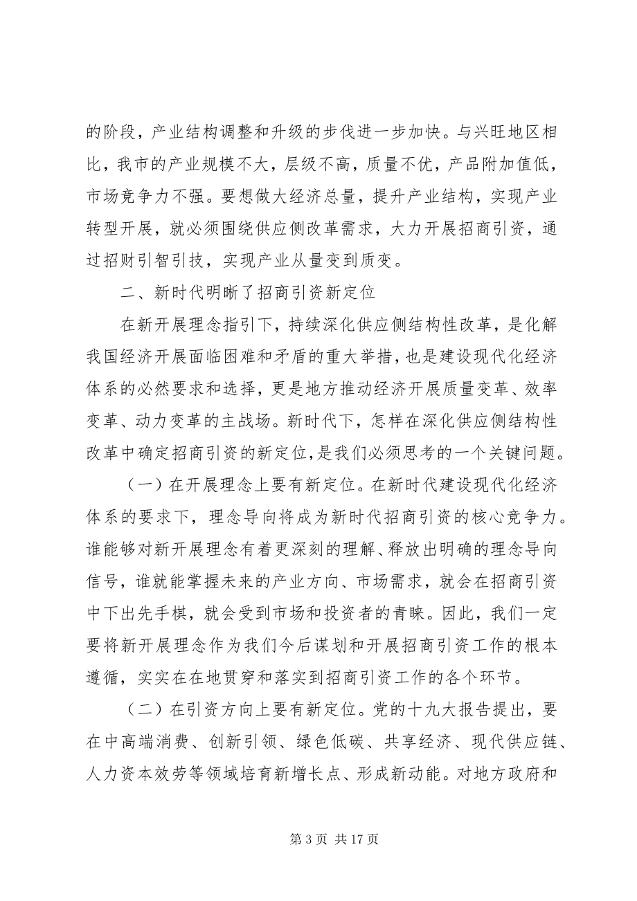 2023年聚力拥抱新时代开启招商新征程大全.docx_第3页