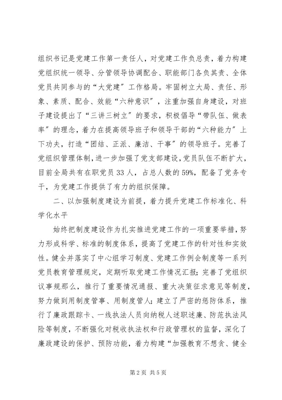 2023年抓党建促发展经验交流.docx_第2页