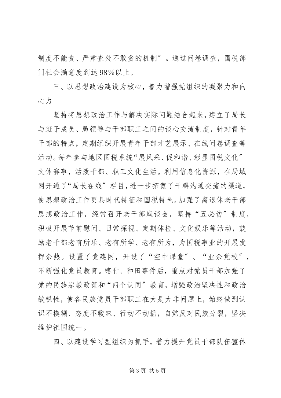 2023年抓党建促发展经验交流.docx_第3页