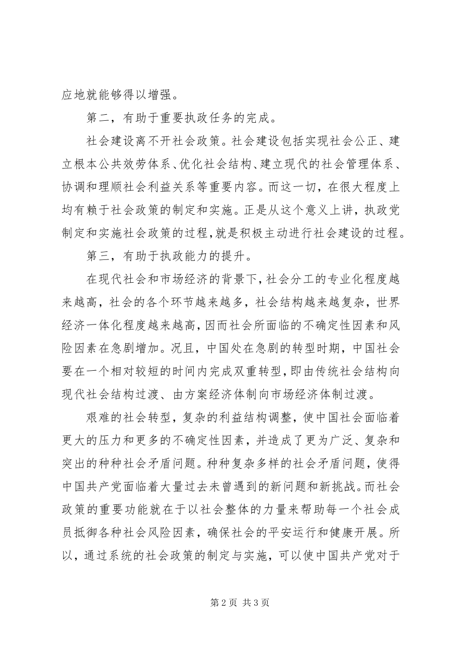 2023年吴忠民社会政策对执政党意义重大.docx_第2页