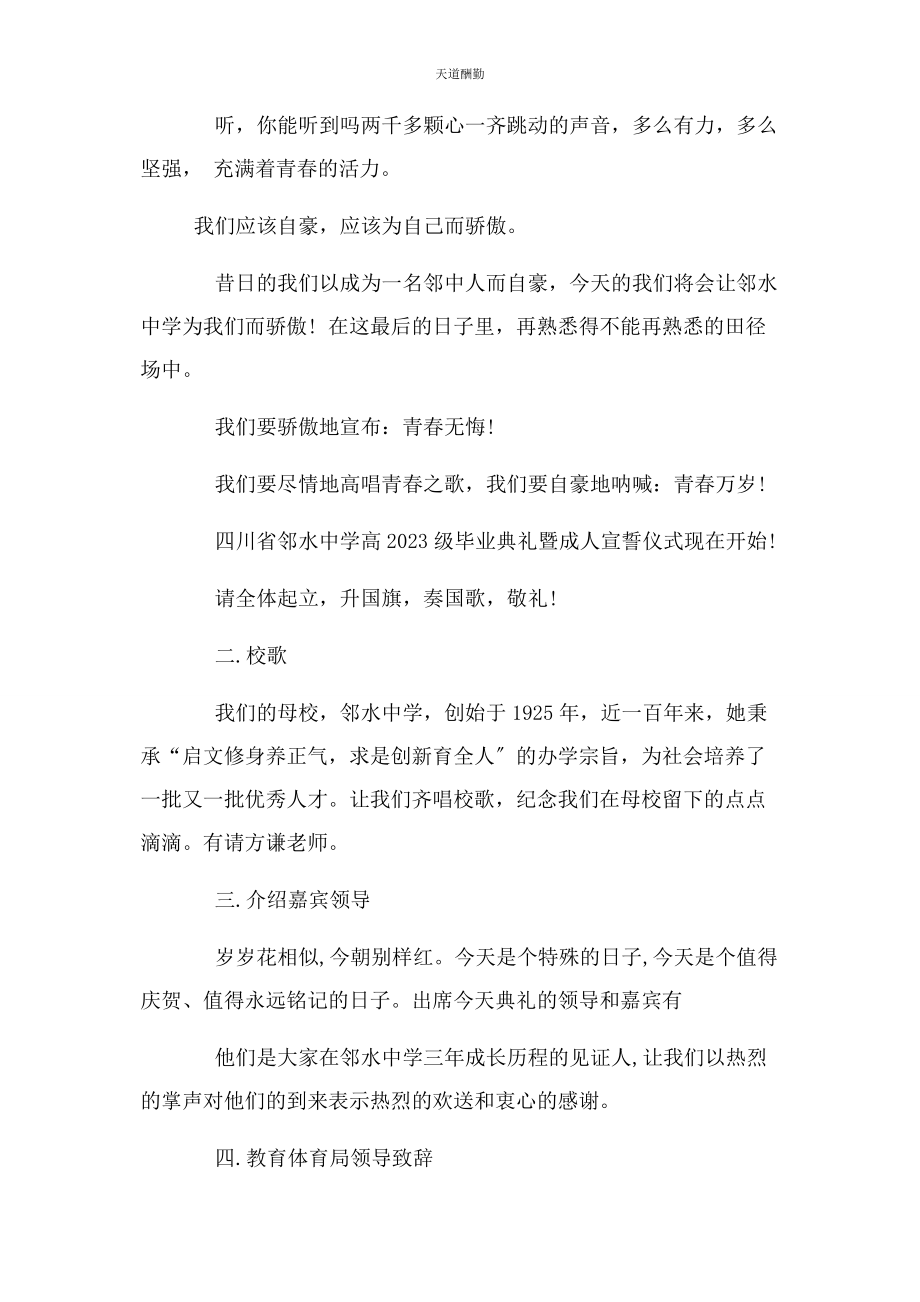 2023年毕业典礼主持词串词.docx_第2页