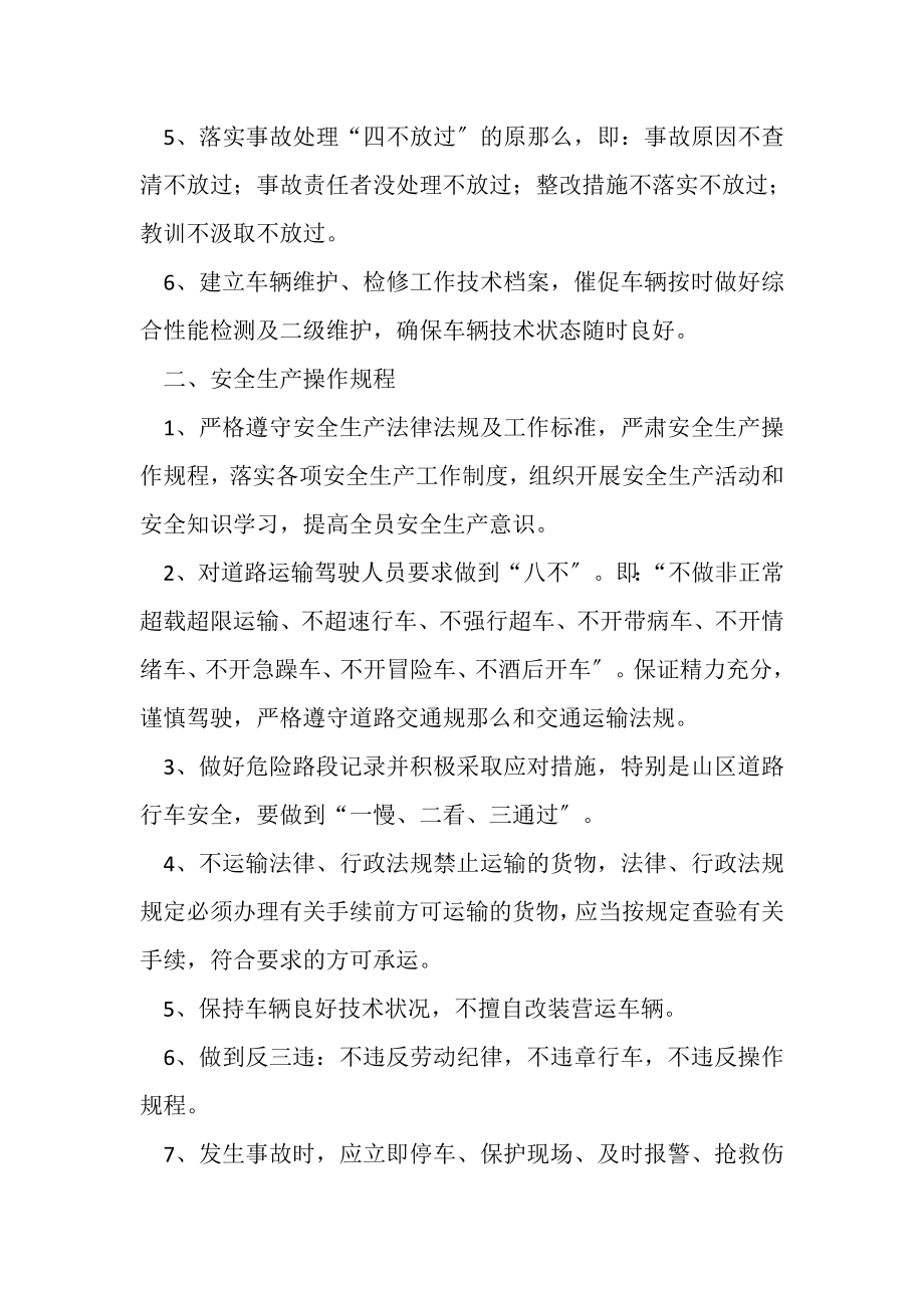 2023年顺达运输有限公司安全生产管理条例.doc_第2页