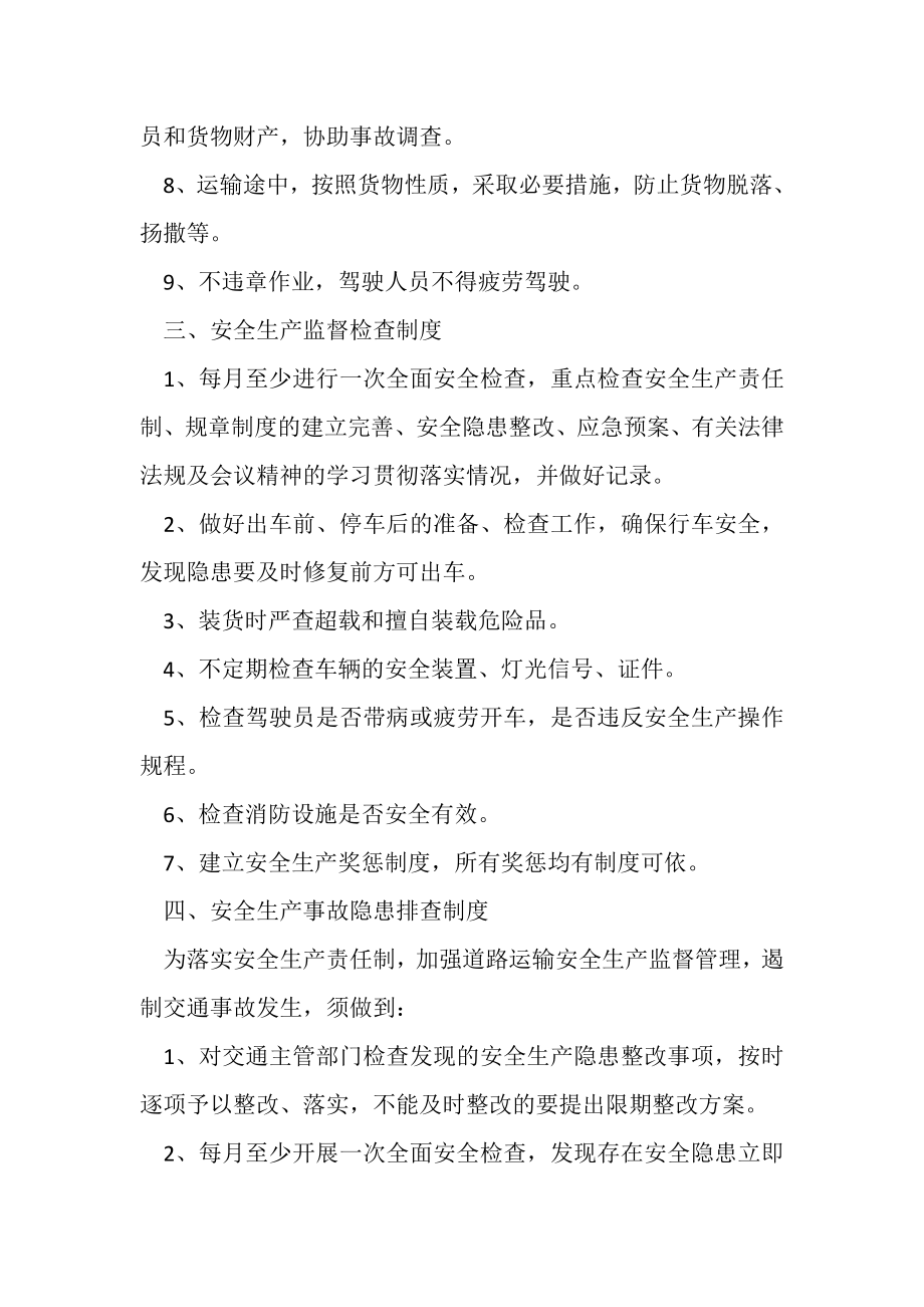 2023年顺达运输有限公司安全生产管理条例.doc_第3页