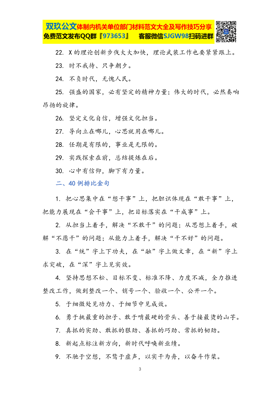 12公文写作30组经典过渡句40例排比金句.doc_第3页