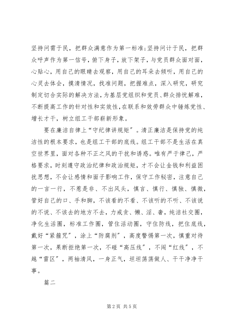 2023年讲规矩守纪律学习心得体会两篇.docx_第2页