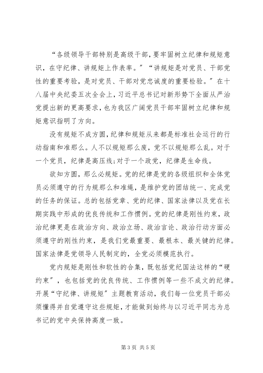 2023年讲规矩守纪律学习心得体会两篇.docx_第3页