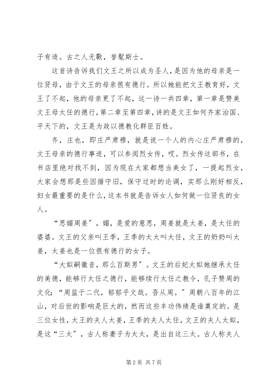 2023年女德学习心得体会.docx_第2页