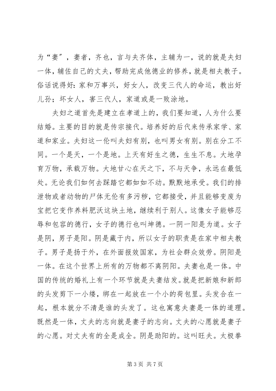 2023年女德学习心得体会.docx_第3页