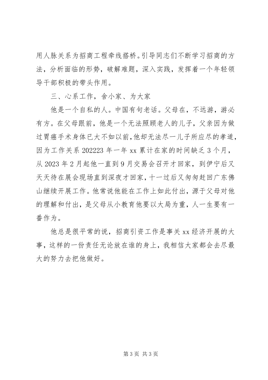 2023年商务局优秀党员先进事迹材料.docx_第3页