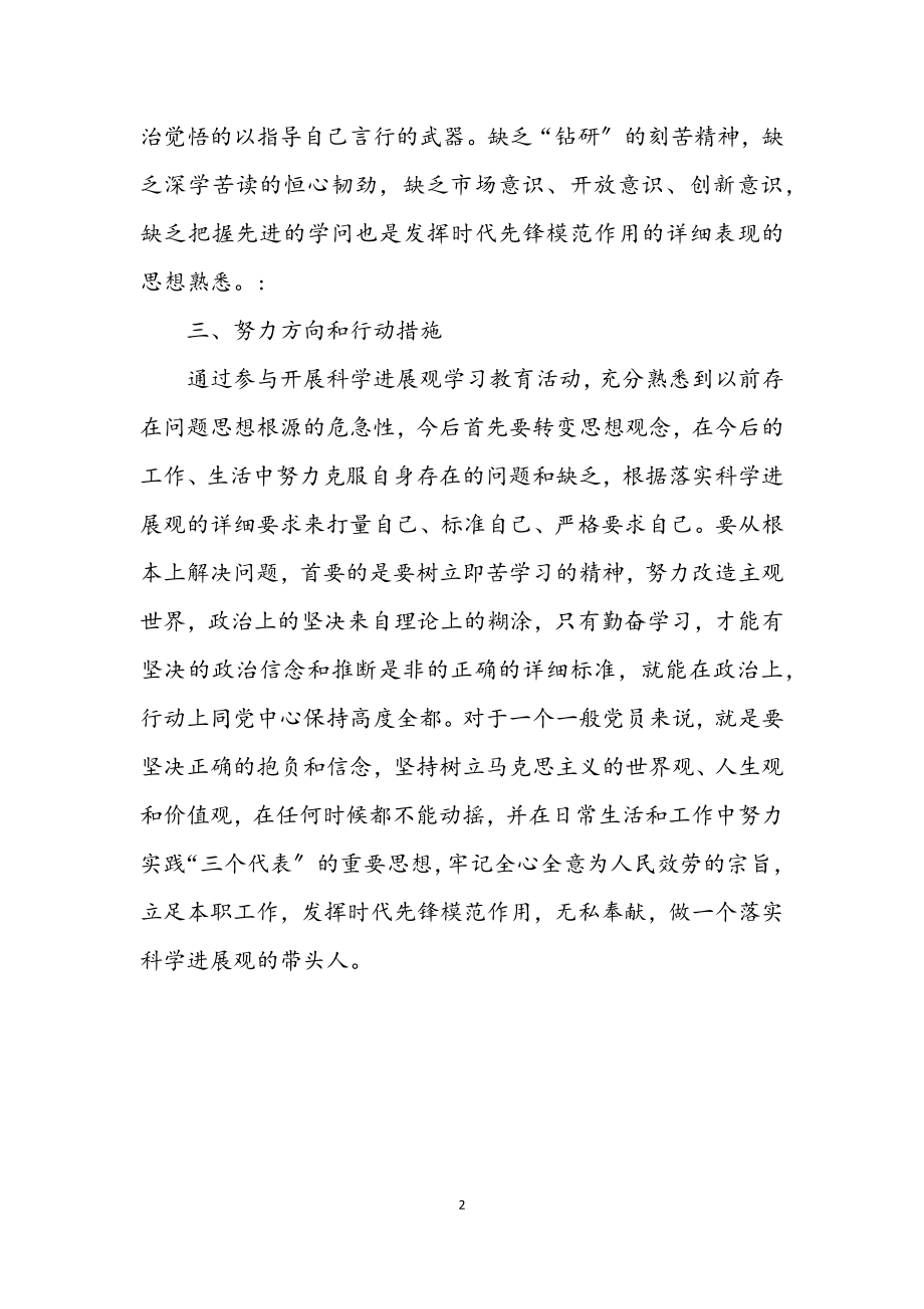 2023年学习三查三看剖析材料.docx_第2页