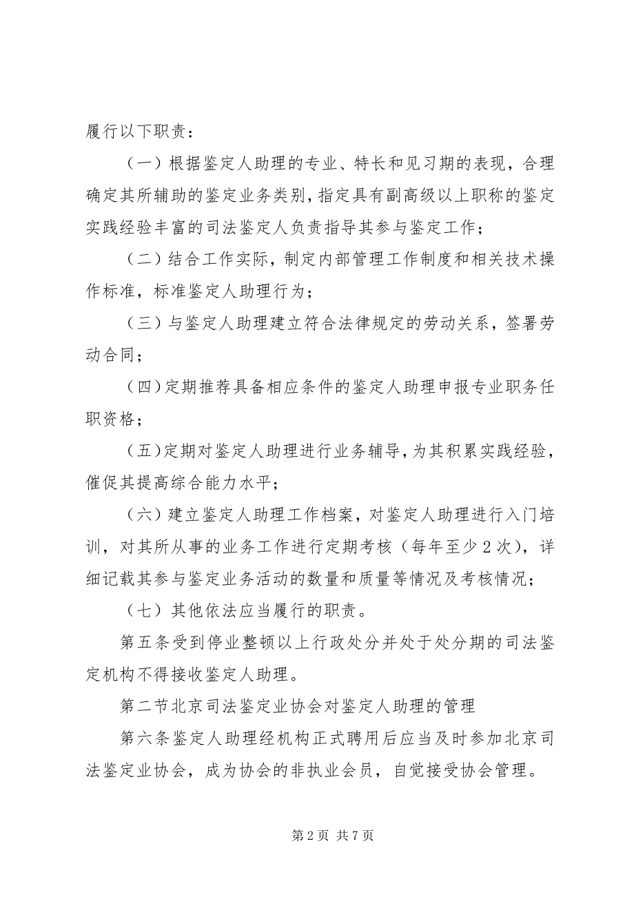 2023年司法鉴定人管理办法.docx_第2页