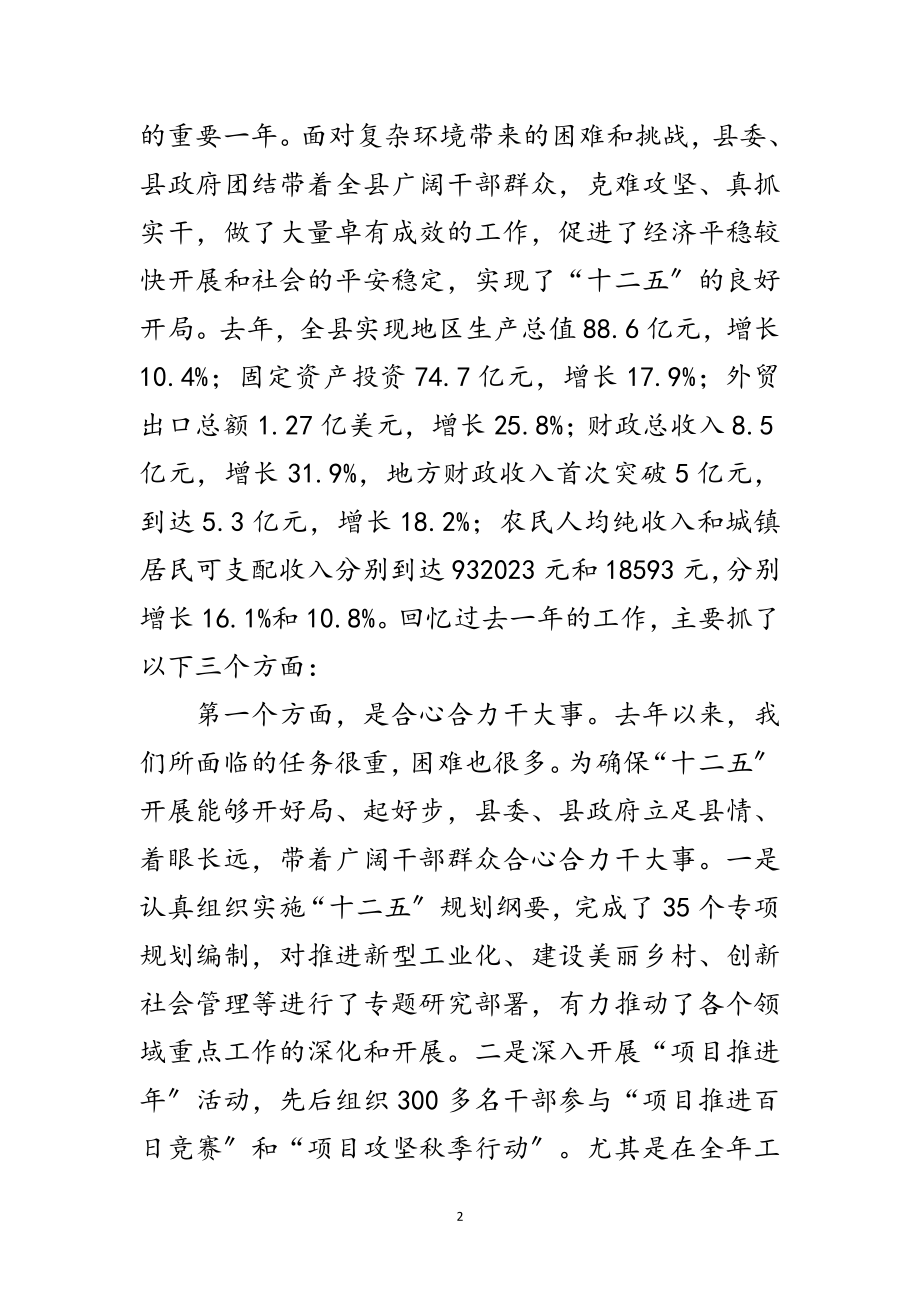 2023年书记在机关干部工作会发言范文.doc_第2页